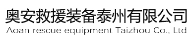 菠萝菠萝蜜影院救（jiù）援裝備泰州有限公司 