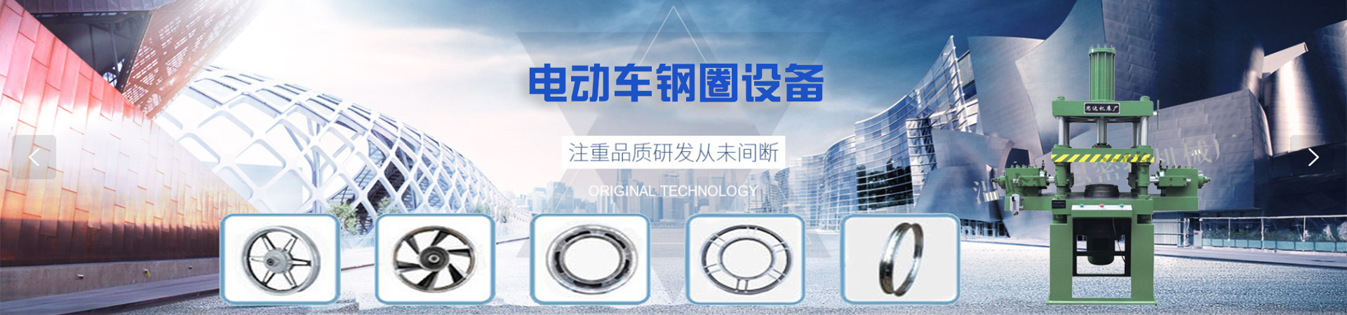 電動車鋼圈設（shè）備