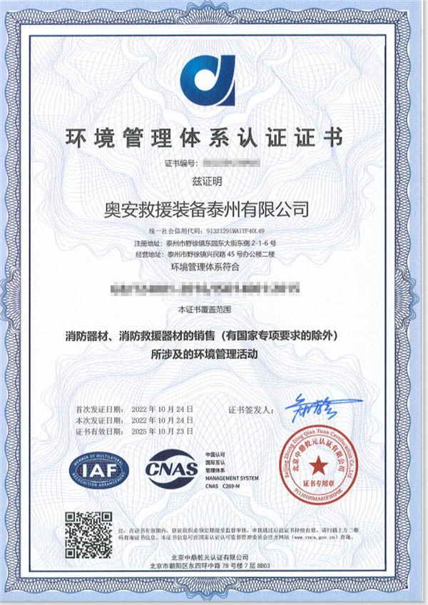 環（huán）境（jìng）管理體係認證