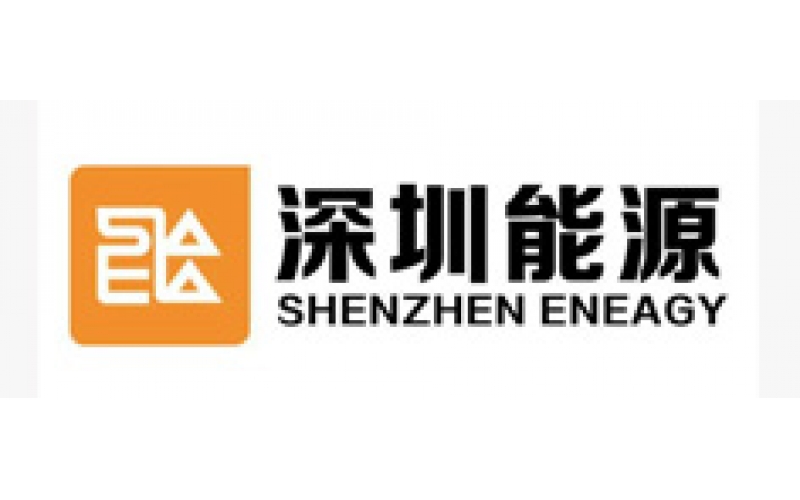 深圳（zhèn）能源